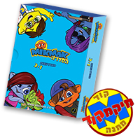 מארז DVD  של מיקמק 1 + 2
