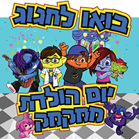 יומולדת במיקפה