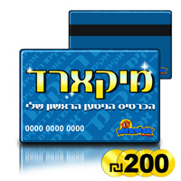 טעינת מיקארד ב -200 ש&qout;ח