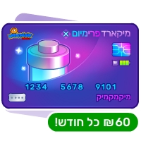 מיקארד פרמיום איקס - חודשי