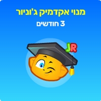 אקדמיק - מנוי 3 חודשים