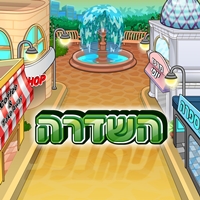 השדרה