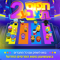 תפוס ת'צבע 2