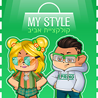 My Style - קולקציית אביב