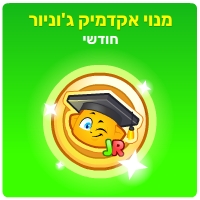 מנוי אקדמיק חודשי