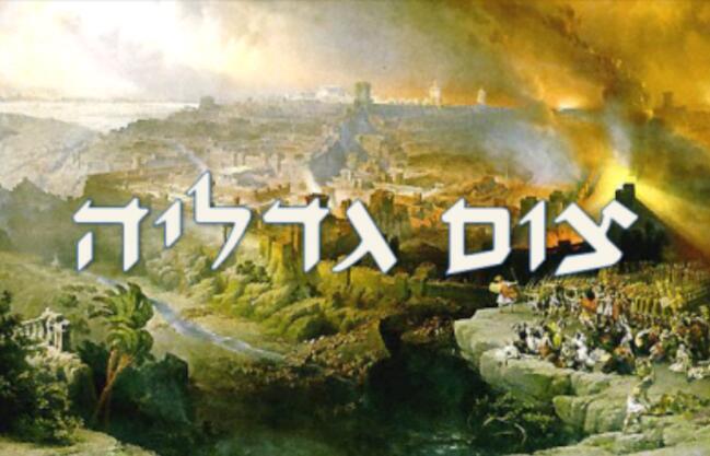 צום גדליה יום מיקמק מיקמק קהילה