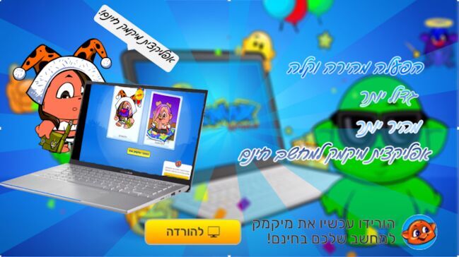 אפליקצית