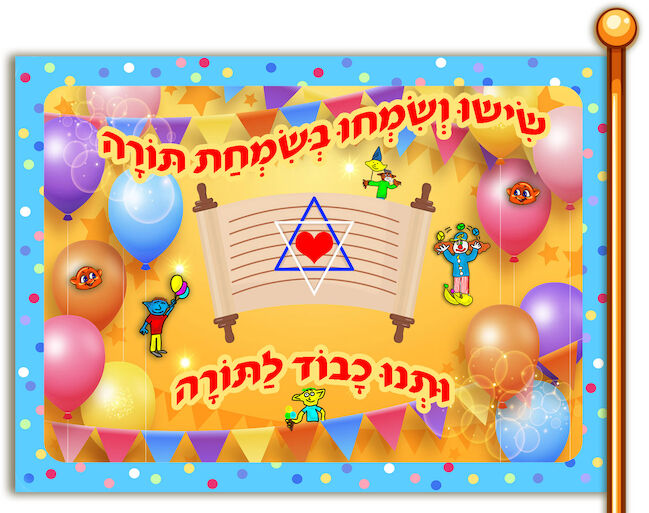 חג שמחת תורה שמח!! מיקמק קהילה